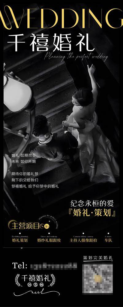 南门网 广告 海报 高端 婚礼 策划 项目 婚纱 结婚 简约 大气 婚庆 易拉宝