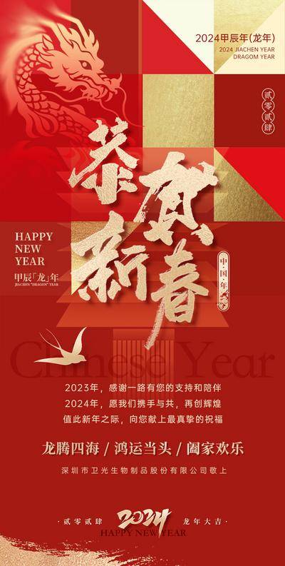 【南门网dcpsd.com】广告 海报 红金 龙年 2024 新年 恭贺新春 拼接 喜庆