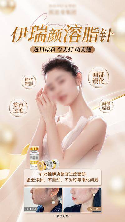 南门网 海报 医美 私密 抗衰 女性 减龄 理疗 精华液 减肥 简约 塑身 美容