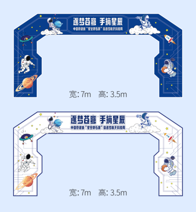 【南门网dcpsd.com】广告 背景板 龙门架 门头 地产 教育 高端 创意 价值点 科技 未来 宇宙 宇航员 主题 活动