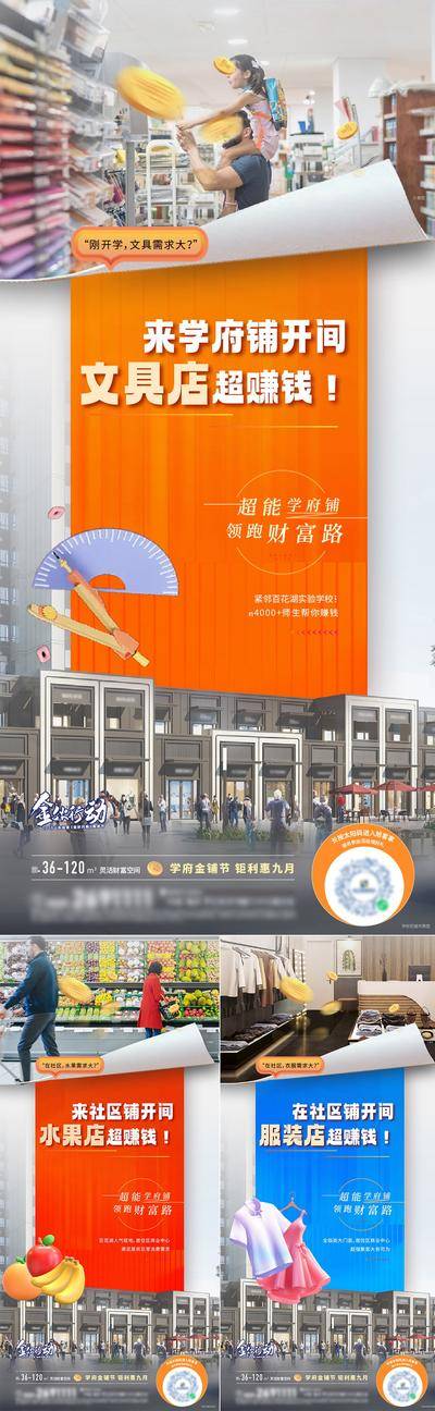 南门网 广告 海报 地产 商铺 促销 系列 商业 业态 价值 学府 商店 旺铺 文具店 水果店 服装店 财富 钜惠 系列
