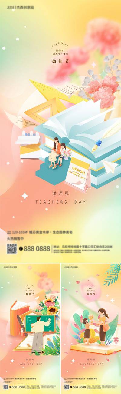 【南门网dcpsd.com】广告 海报 节日 教师节 教育 人物 中式 质感 插画 手绘