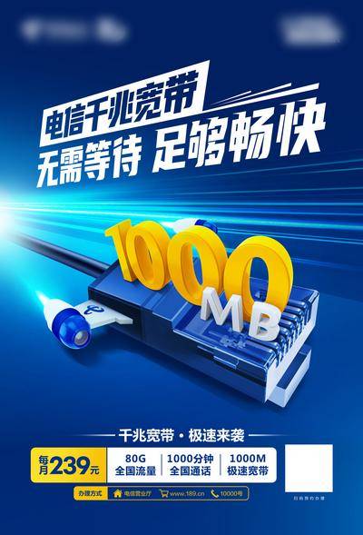 【南门网dcpsd.com】广告 海报 背景板 宽带 通信 网络 长图 主画面 创意 套餐 网线