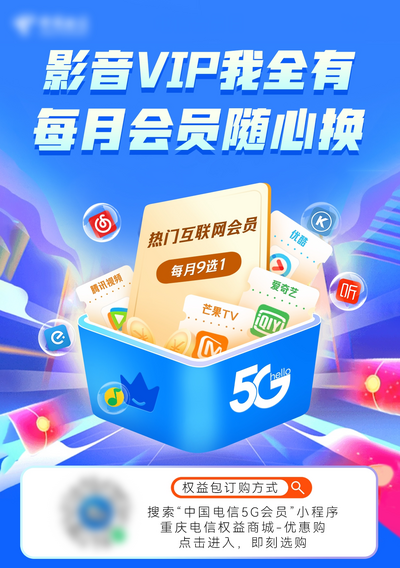 【南门网dcpsd.com】广告 海报 背景板 会员 VIP 影视 电商 主画面 促销 5G