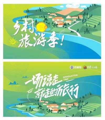 【南门网dcpsd.com】广告 海报 背景板 主画面 发布会 中式 质感 乡村 远景 农村 农业 插画 手绘