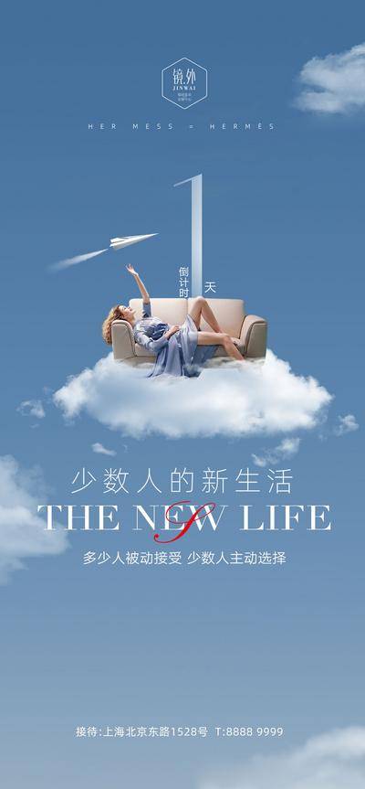 【南门网dcpsd.com】广告 海报 电商 倒计时 家具 家居 主画面 城市 人物 质感 数字 合成 蓝天 白云