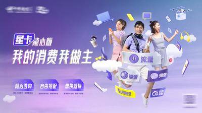 【南门网dcpsd.com】广告 海报 展板 主画面 背景板 通信 5G 套餐 合成 创意 主KV 青春 校园