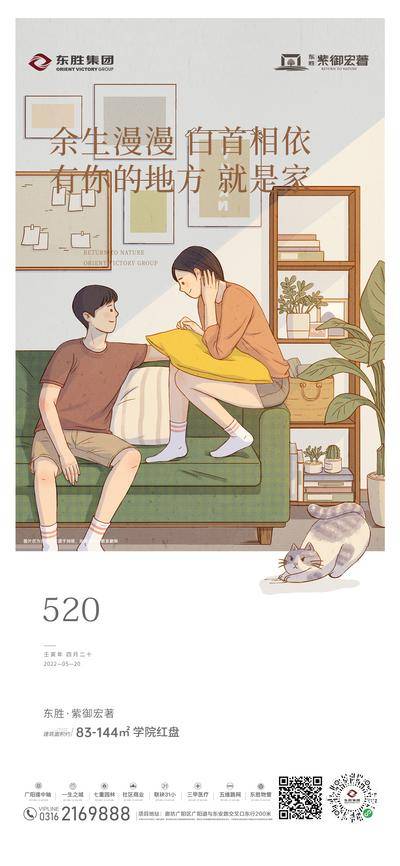 【南门网dcpsd.com】广告 海报 背景板 520 告白日 电商 主画面 节日 人物 中式 高端 质感 创意 插画 手绘 温馨 浪漫