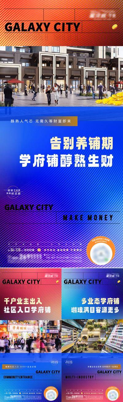 南门网 广告 海报 地产 商铺 红金 系列 价值点 商业 价值 学府 旺铺 刷屏 客流 面宽 空间 赚钱 财富 钜惠