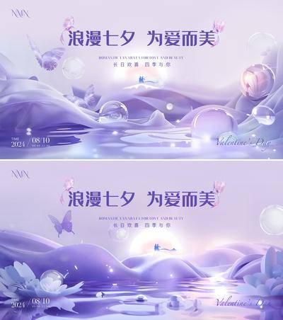 【南门网dcpsd.com】广告 海报 背景板 主画面 医美 活动 节日 直播 会议 发布会 促销 高端 质感 创意 系列 价值点 美业 中国传统节日 七夕 情人节 美白 嫩肤 蝴蝶 卡项 活动展板 浪漫 主视觉