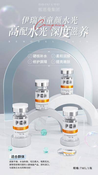 南门网 海报 医美 溶脂 美容针 塑形 美体 私密 抗衰 女性 减龄 理疗 精华液 减肥 简约 塑身 美容