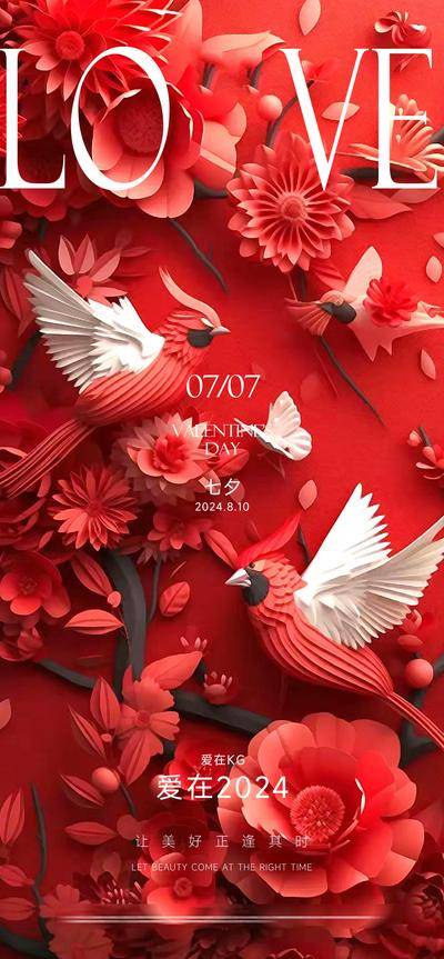 【南门网dcpsd.com】广告 海报 节日 七夕 情人节 520 喜鹊 场景 ai 繁花 唯美 品质