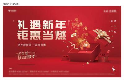 【南门网dcpsd.com】广告 展板 背景板 新年 春节 礼包 电商 活动 主画面