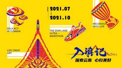 【南门网dcpsd.com】广告 海报 旅游 云南 旅行 大理 丽江 文化 非遗 文化 手鼓 展板 背景板 主画面