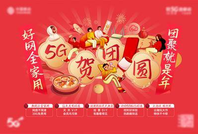【南门网dcpsd.com】广告 海报 背景板 春节 新年 主画面 插画 活动 节日 人物 国潮 氛围 套餐 家庭
