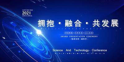 【南门网dcpsd.com】广告 海报 背景板 主画面 活动 发布会 科技 未来 蓝色 会议 峰会 论坛 典礼