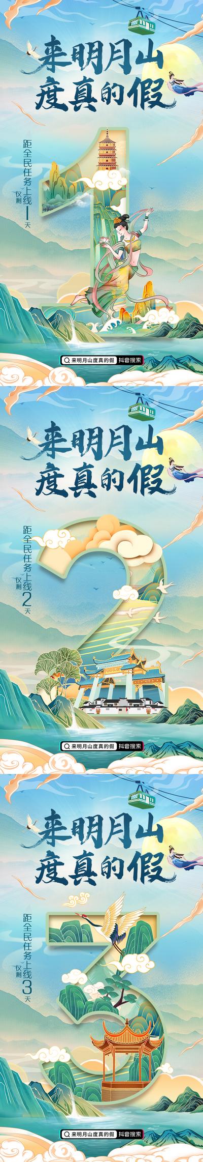 【南门网dcpsd.com】广告 海报 主画面 倒计时 插画 活动 城市 发布会 国潮 中国风 质感 数字 预热 中式 国潮