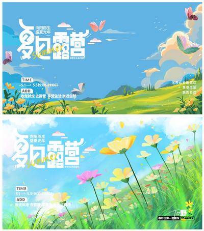 【南门网dcpsd.com】广告 海报 展板 露营 踏青 背景板 电商 长图 主画面 节气 城市 春游 春天 花卉