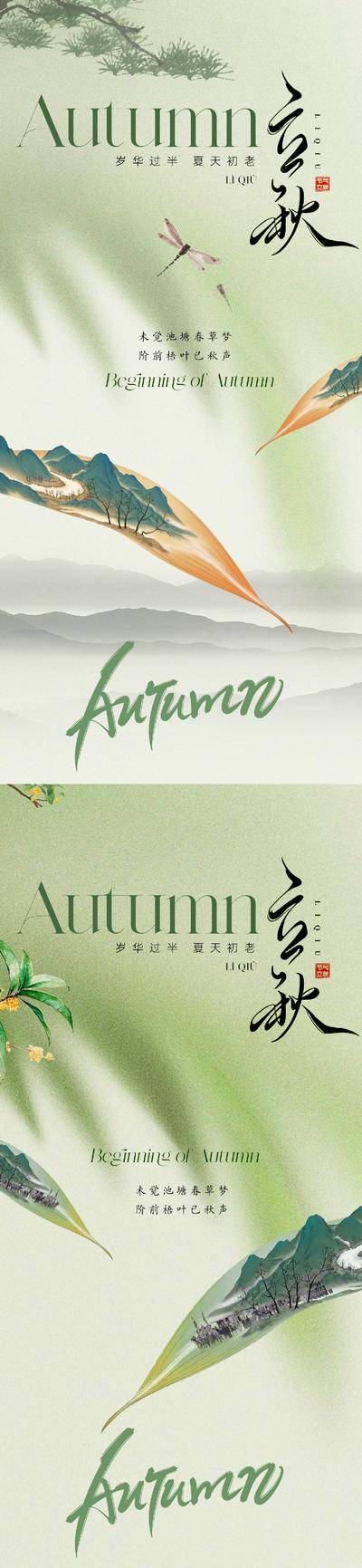 南门网 广告 海报 地产 立秋 节气 中式 中国风 新中式 意境 唯美 秋天 秋季 写意 国画 山水 竹叶 竹子 茶壶 凉意 哲学 高雅 价值 艺术