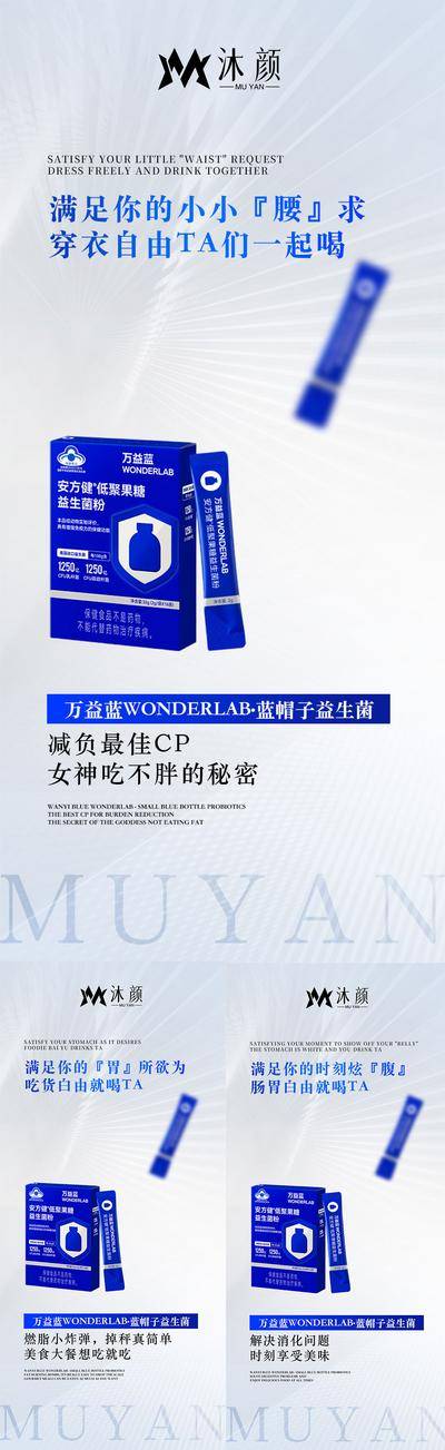 南门网 广告 海报 保健品 益生菌 益生元 新零售 瘦身 减肥 肠道 消化