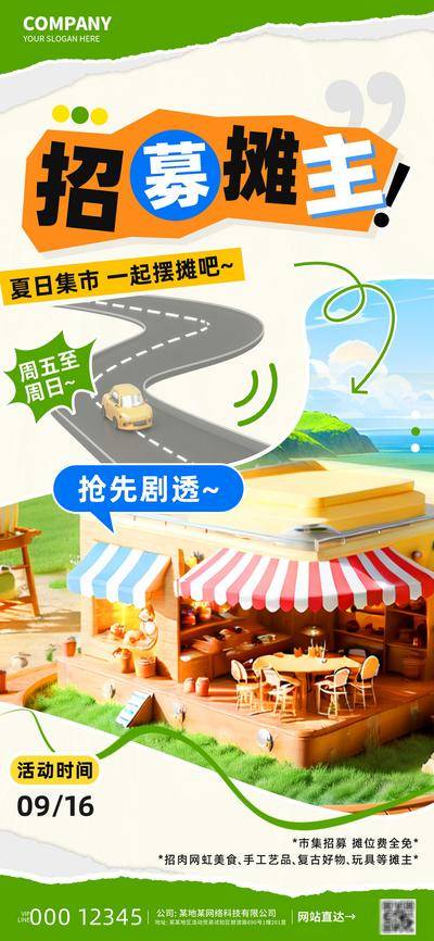 【南门网dcpsd.com】海报 地产 活动 招聘 美食 中式 夏日 市集 摊主 招募 商超 户外 互联网 餐饮 简约