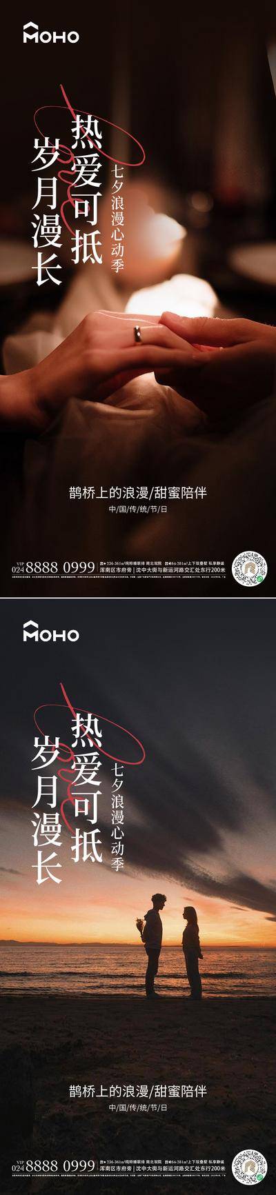 【南门网dcpsd.com】广告 活动 节日 七夕 牛郎 织女 喜鹊 情人节 214 爱情 心动 甜蜜 商场 购物 爱心 恋爱 520 情侣 恋人 浪漫 钻戒