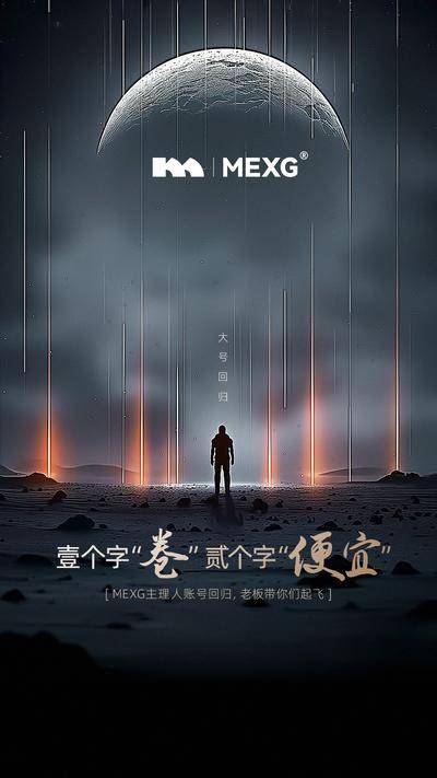 【南门网dcpsd.com】海报 背景板 主画面 展架 地产 高端 黑金 创意 商业 MEXG 主理人 科幻 MJ 回归 星球 背影 AI绘画 大气 时尚 简约 高级灰 单张 宇宙 大气