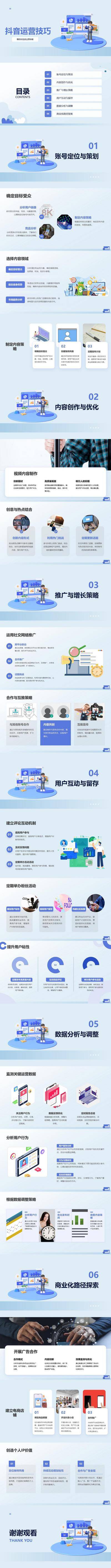 南门网 方案 策划 数据 PPT 抖音 账号 运营 技巧