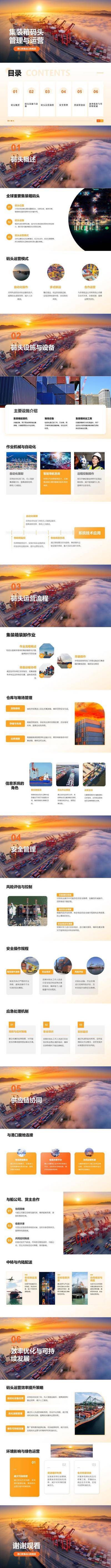 南门网 集装箱码头管理与运营PPT