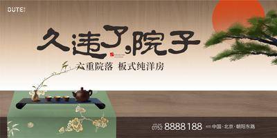 【南门网dcpsd.com】广告 海报 展板 主画面 地产 中式 形象 主背景 文化 意境 院子
