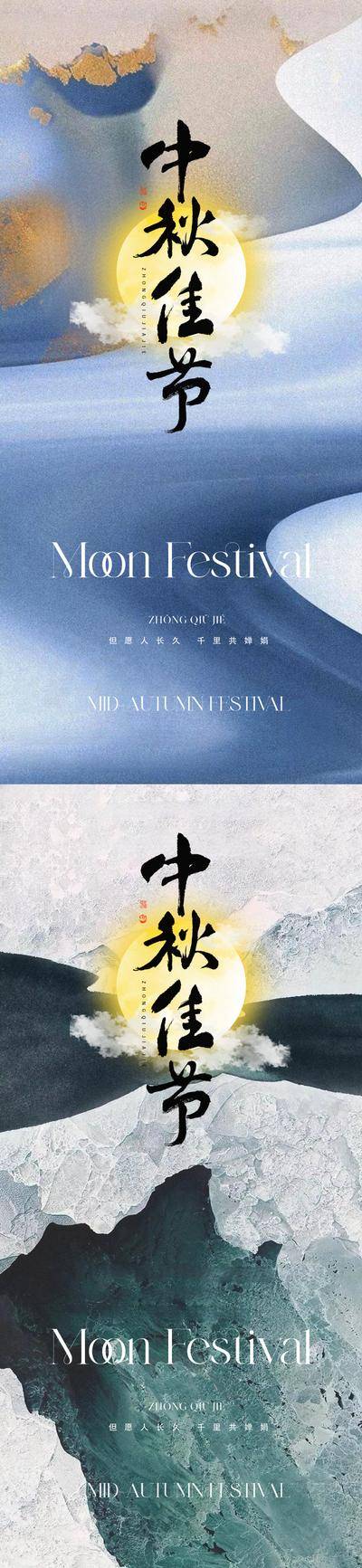 南门网 广告 海报 地产 中秋 中式 中国风 新中式 中秋节 意境 东方 美学 价值 艺术 月亮 肌理 底纹 山