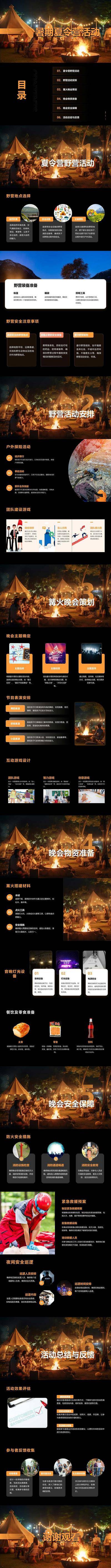 南门网 露营 踏青 春游 PPT 活动 暑期 夏令营