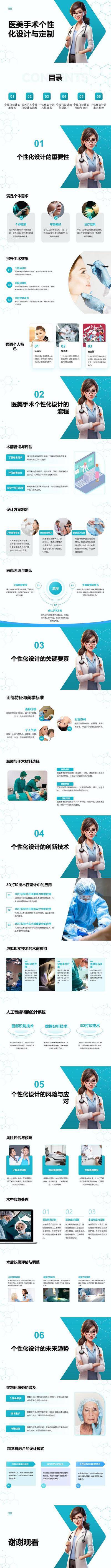 【南门网dcpsd.com】医院 护理 健康 PPT 医美 手术 个性化 设计 定制