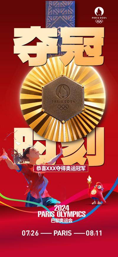 【南门网dcpsd.com】广告 海报 城市 奥运会 巴黎 2024 法国 地标 铁塔 IP 吉祥物 奖牌 荣誉 夺冠 冠军