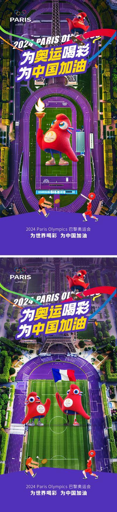 【南门网dcpsd.com】广告 海报 城市 奥运会 巴黎 2024 法国 地标 铁塔 IP 吉祥物 足球 场地