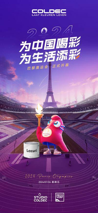 【南门网dcpsd.com】广告 海报 城市 奥运会 巴黎 2024 法国 地标 铁塔 IP 吉祥物
