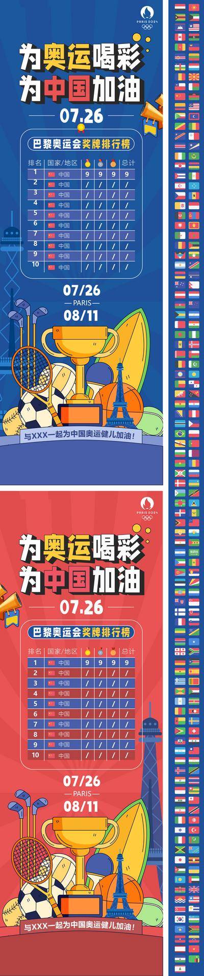 南门网 广告 海报 活动 排行 奥运会 金牌 物料 国旗 图标 icon