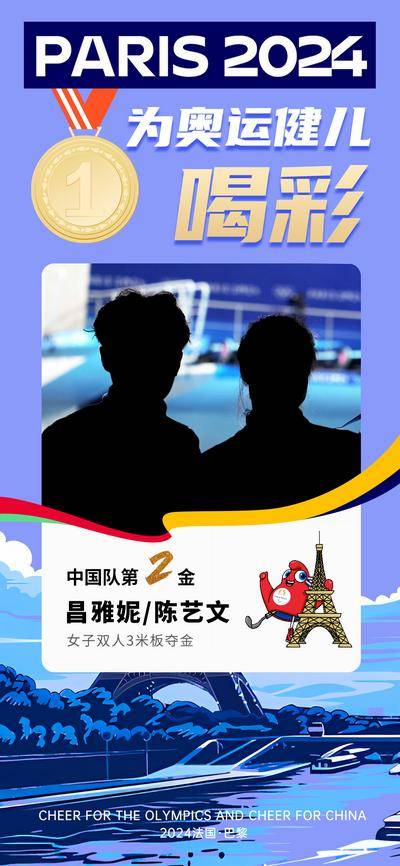 【南门网dcpsd.com】广告 海报 城市 奥运会 巴黎 2024 法国 地标 铁塔 金牌 奖牌 荣誉 夺冠