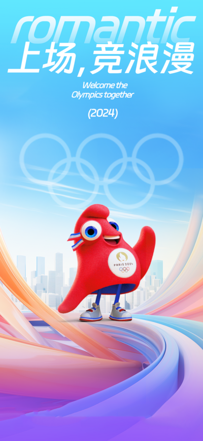 【南门网dcpsd.com】广告 海报 城市 奥运会 巴黎 2024 法国 地标 铁塔 IP 吉祥物