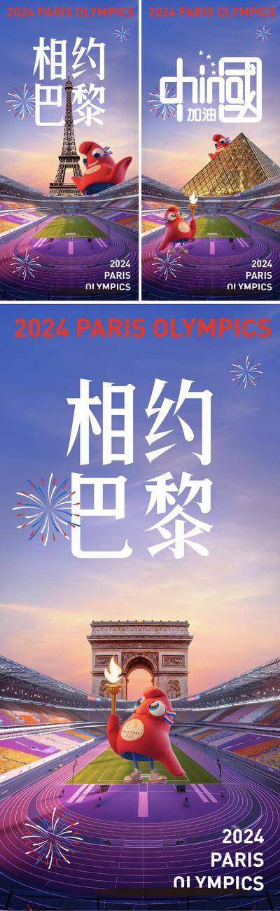 【南门网dcpsd.com】广告 海报 城市 奥运会 巴黎 2024 法国 地标 铁塔 系列