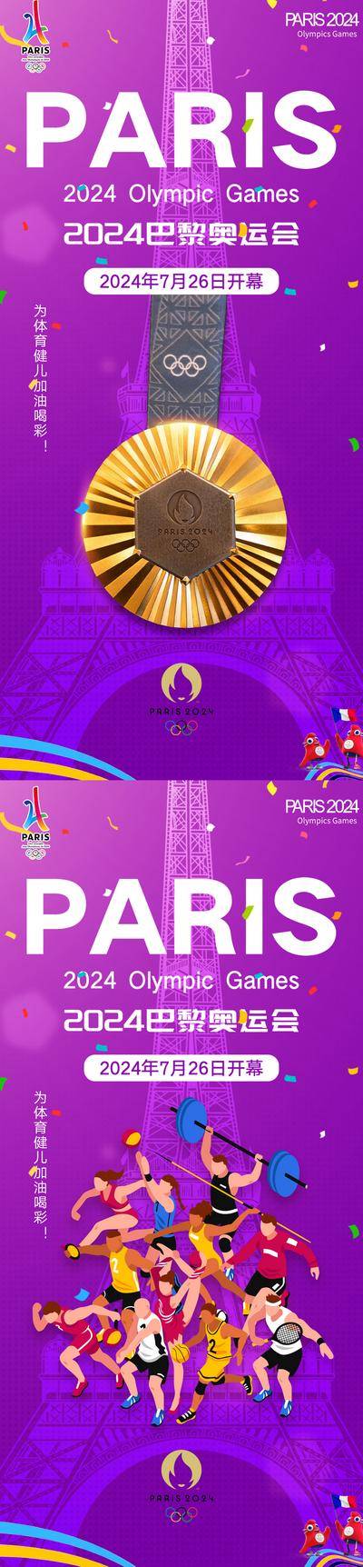 【南门网dcpsd.com】广告 海报 城市 奥运会 巴黎 2024 法国 地标 铁塔