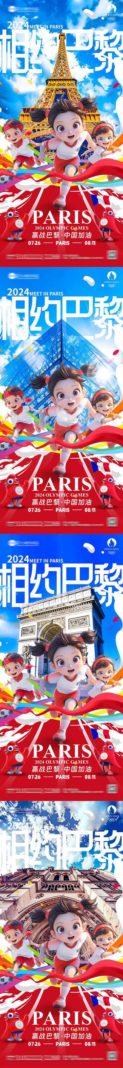 【南门网dcpsd.com】广告 海报 城市 奥运会 巴黎 2024 法国 地标 铁塔 地标 系列