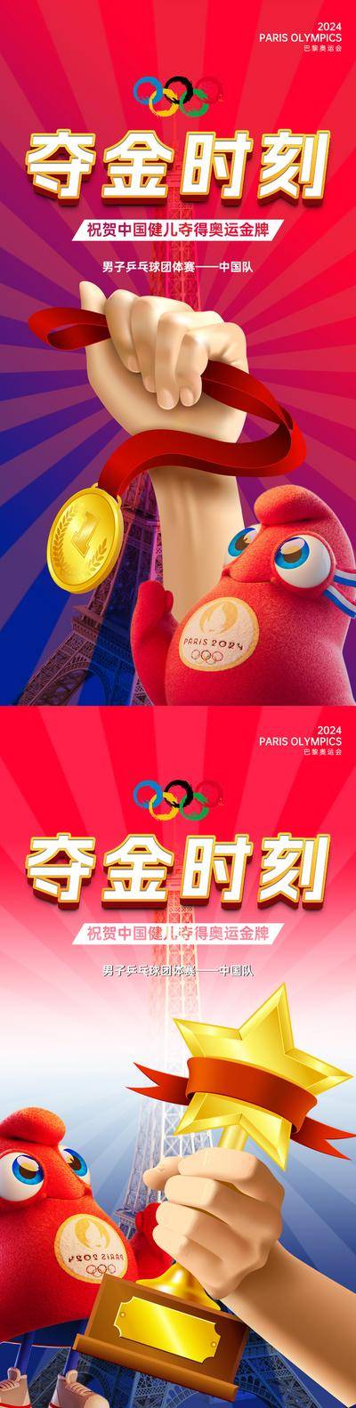 【南门网dcpsd.com】广告 海报 城市 奥运会 巴黎 2024 法国 地标 铁塔 IP 吉祥物 冠军 奖牌 夺冠