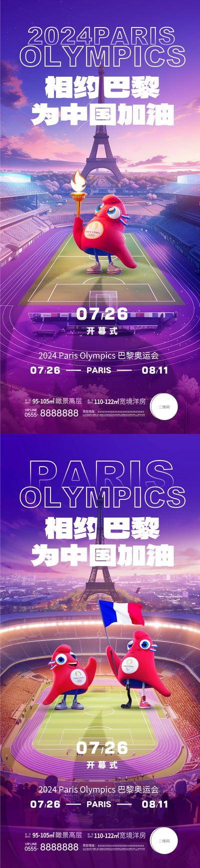 【南门网dcpsd.com】广告 海报 城市 奥运会 巴黎 2024 法国 地标 铁塔 足球 场地 系列
