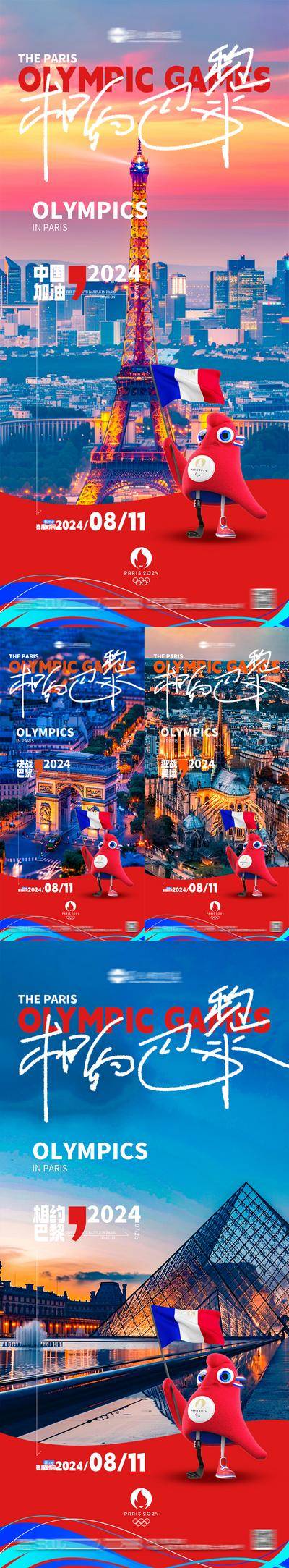 【南门网dcpsd.com】广告 海报 城市 奥运会 巴黎 2024 法国 地标 铁塔