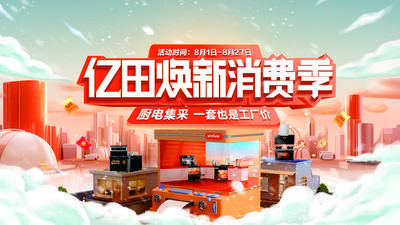 【南门网dcpsd.com】广告 海报 背景板 主画面 大促 电商 地产 活动 促销 主视觉 年货节 购物节 周年庆