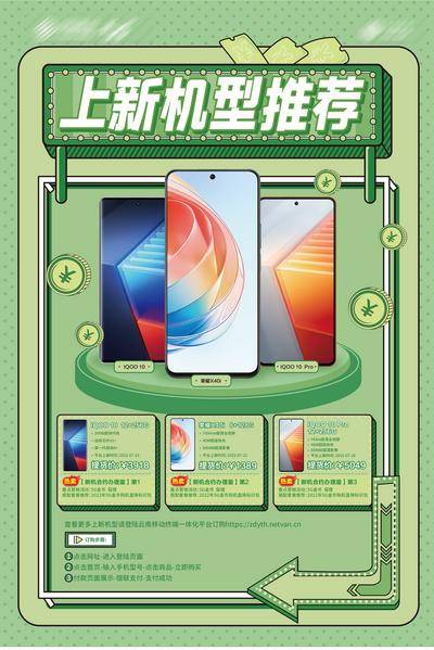 【南门网dcpsd.com】广告 海报 电商 手机 上新 插画 科技 新品发布 单页