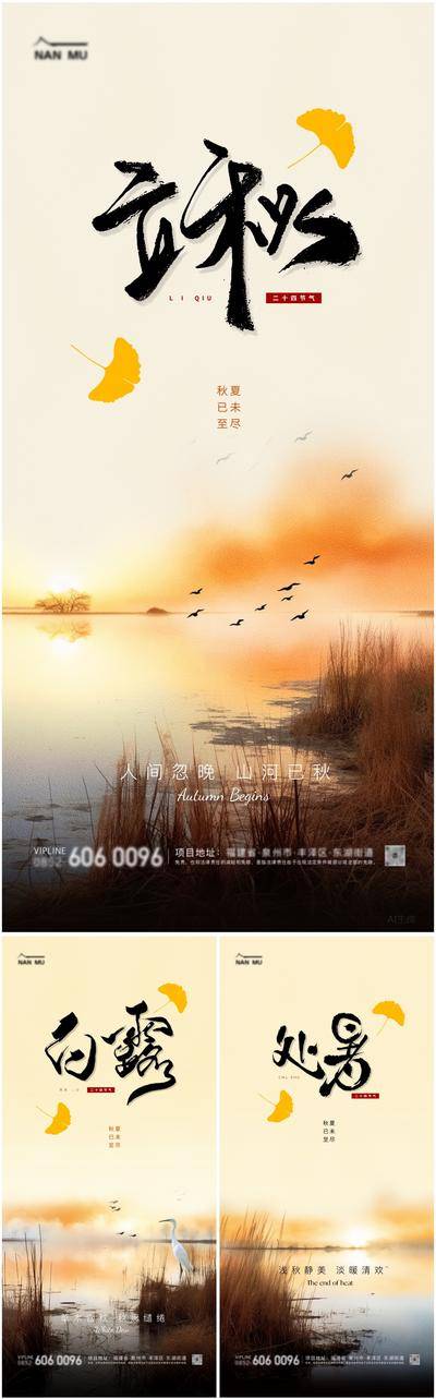 南门网 广告 海报 节气 立秋  枫叶