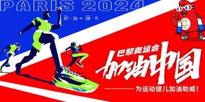 【南门网dcpsd.com】广告 海报 主画面 奥运会 运动会 主背景 加油