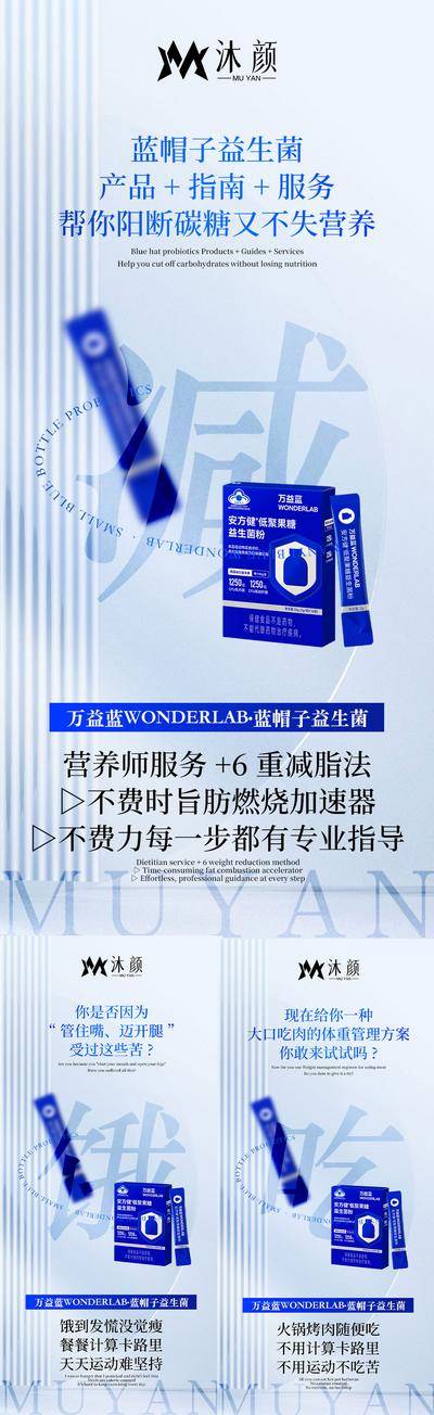 南门网 广告 海报 保健品 益生菌 益生元 新零售 瘦身 减肥 肠道 消化